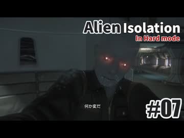 エイリアン アイソレーションを夜な夜な実況#07