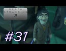 ◤DEATH STRANDING 2◢ 感情で実況プレイする男 Ep.8(6/??) Part.31