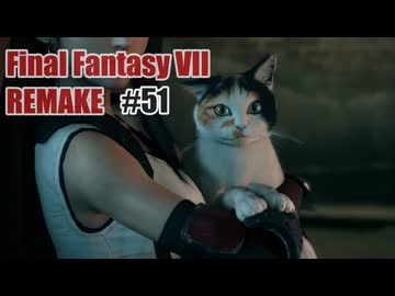 FFVII REMAKEを夜な夜な実況#51