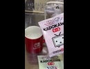 KADOKAWAブースのおみやげコーヒー