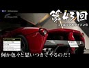 【Forza Horizon 6】＃43 何か色々と思いつきでやるのだ！（ジェットカット版）