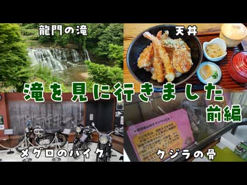 滝を見に行きました 前編【VOICEROID車載】