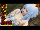 「パンドラの塔」実況 part-7　キズナ【Wii】【レトロゲーム】【ゆっくり実況】