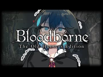 【Bloodborne】ぶらっどモカぼん その13【VOICEPEAK実況】