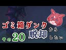 【Elin】ゴミ箱ダンクから脱却したい　その20