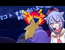 【ぽこあポケモン】ミコ ト すろーらいふ 61匹目 【A.I.VOICE CeVIO実況プレイ】