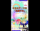 《06/15：生姜の日》あなたのじかんをたいむじゃっく！ 【おかいのマイペースラジオ】