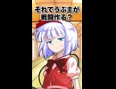 ※ニコニコ動画限定　フルパワーのアホ。　#ゆっくり     #柊黎　