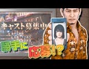 キャバ嬢から事件の話を聞く為にキャストとして潜入!?さおりさんがやるわけないだろ!! #33 【JUDGE EYES：死神の遺言】