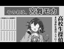 名探偵モカ【予告編】