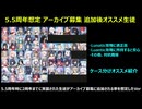 【ブルーアーカイブ】5.5周年新規追加前提「アーカイブ募集」の個人的なオススメ生徒【ブルアカ】