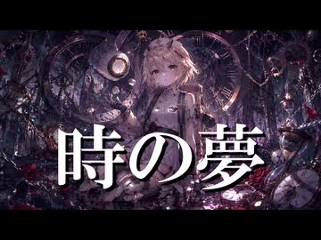 時の夢/ナースロボ_タイプT