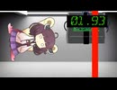 爆発まで１０秒！！！！！！！！！