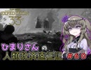 【EXPEDITION33】ひまりさんの人類救済遠征記 #60