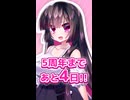 【ミセバヤプロジェクト】5周年まであと4日！【カウントダウン】