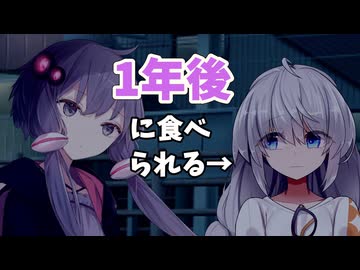 【遅刻】【第六回10秒動画祭】♯9『1年後に食べられる紲星あかり』