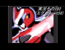 #31「あの頃へプラグイン！ロックマンエグゼアドバンスドコレクション」実況その192