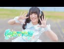 【朱猫】MOTTO!!! 踊ってみた【お誕生日】