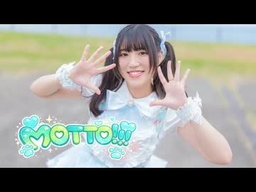 【朱猫】MOTTO!!! 踊ってみた【お誕生日】