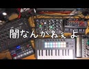 闇なんかねぇよ / 初音ミク　【ボカダーク投稿祭2026】