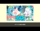 【全引用BGM解説！】スパイラル・メロディーズ/Omoi【ポケミク】