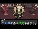 CINDERIA #7 こん棒と森の仲間を信じて！切り開け？殴り倒せ！！