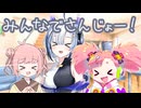 みんなでさんじょー！