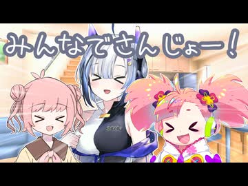 みんなでさんじょー！