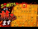 ウォーズ五段だけど棋桜も棒銀で攻略できるよね！第一話「棒銀対決」