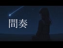 夏の彼方_feat.初音ミク （remaster）