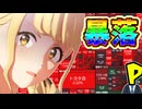 株で大儲けしようとするPと藤田ことね　パート２