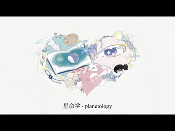 〈UTAU音源配布・おひろめ〉星命学〈眠星-kai-〉