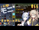 【Minecraft1.20.1】ほぼはじめての1分間Monifactory normalモード Part55 宇宙侵略で初UEV回路！【春日部つむぎ・No.7】
