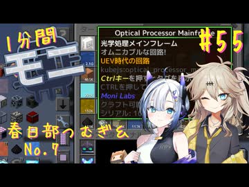 【Minecraft1.20.1】Part55 宇宙侵略で初UEV回路！ ほぼはじめての1分間Monifactory normalモード【春日部つむぎ・No.7】