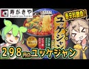 [寿がきや] 世界の味麺めぐり ユッケジャンラーメン