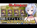 遊戯王のルールを超越して「アームズドラゴンカタパルトキャノン」を4体召喚する伝説のデュエリストがヤバすぎる！【遊戯王マスターデュエル 】【四輝】