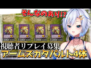 遊戯王のルールを超越して「アームズドラゴンカタパルトキャノン」を4体召喚する伝説のデュエリストがヤバすぎる！【遊戯王マスターデュエル 】【四輝】
