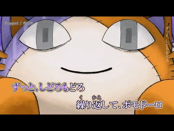 【ニコカラ】『Puppet』なとり【 on vocal 】