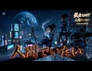 AIと友に名曲を追い続ける嶮しい旅路
