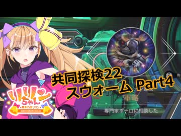 【ノーマンズスカイ】共同探検22 スウォーム Part4【COEIROINK実況】