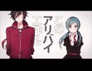 【歌ってみた】恋愛裁判/40mP【スランバ】