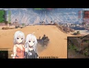 【WoT】新・ARIA姉妹のWoT128(KR-1)【CeVIO AI実況動画】