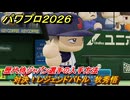 パワプロ２０２６ー２０２７　対決！レジェンドバトル　牧秀悟　歴代侍ジャパン選手の入手方法　能力値は？　＃６５