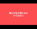 【初音ミク＆鏡音リン】誰もが生き残れるわけではない 【オリジナル】