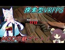 【Into_the_Radius_VR】#3 新武器を拾って生きていく【東北イタコ/東北きりたん】
