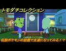 トモダチコレクション　伝説ポケモンの話題で友達になってみる！？　島の住人観察日記（ポケモン編）　＃７８７　【トモコレわくわく生活】