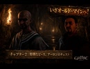 【Gothic 1 Remake】チャプター2  : アーロンのチェスト Part 8【ネタバレあり】