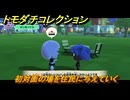 トモダチコレクション　初対面の場を住民に与えていく　島の住人観察日記（ポケモン編）　＃７９１　【トモコレわくわく生活】