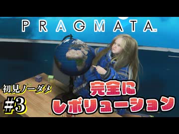 【プラグマタ】射撃しつつパズルするとかいうマルチタスクすぎるゲーム #3【初見ノーダメ】