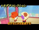トモダチコレクション　恋する乙女を監視する　島の住人観察日記（ポケモン編）　＃７９６　【トモコレわくわく生活】